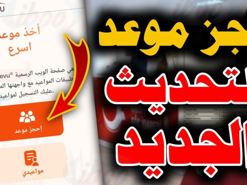 من هنُا الخطوات الخاصة بـ موعد تحديث البيانات الكملك في تركيا للسوريين