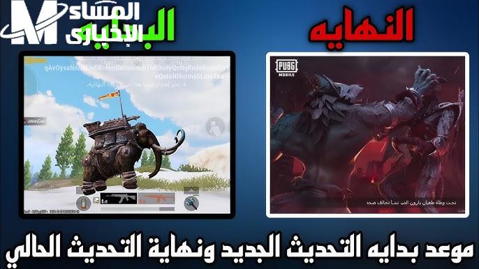 موعد تحديث ببجي للحصول على مغامرات ببجي الشتاء الجديدة 2025