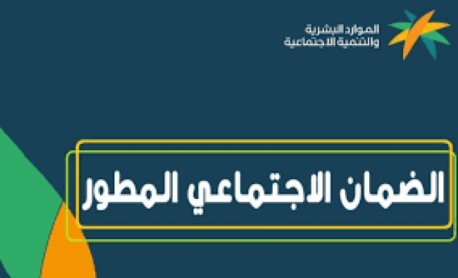 بعد اخر زيادات .. موعد صرف الضمان الاجتماعي المطور لشهر يناير 2025