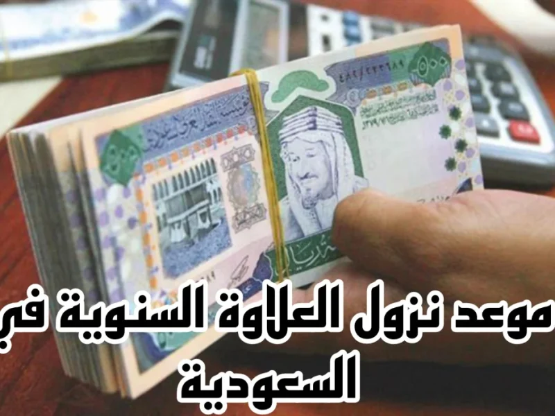 بشري سعيدة لجميع المعلمين في السعودية موعد صرف العلاوة السنوية 1446