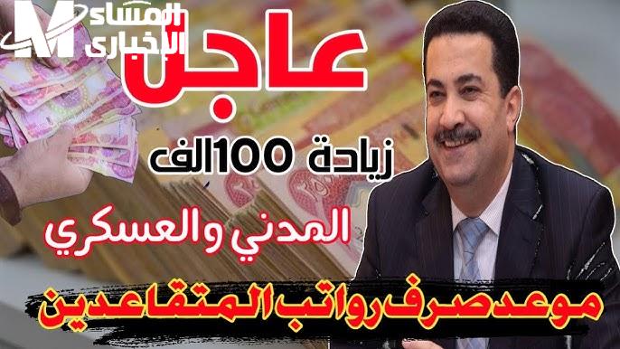 الشروط اللازمة من أجل الحصول علي  موعد صرف رواتب المتقاعدين في العراق 2024