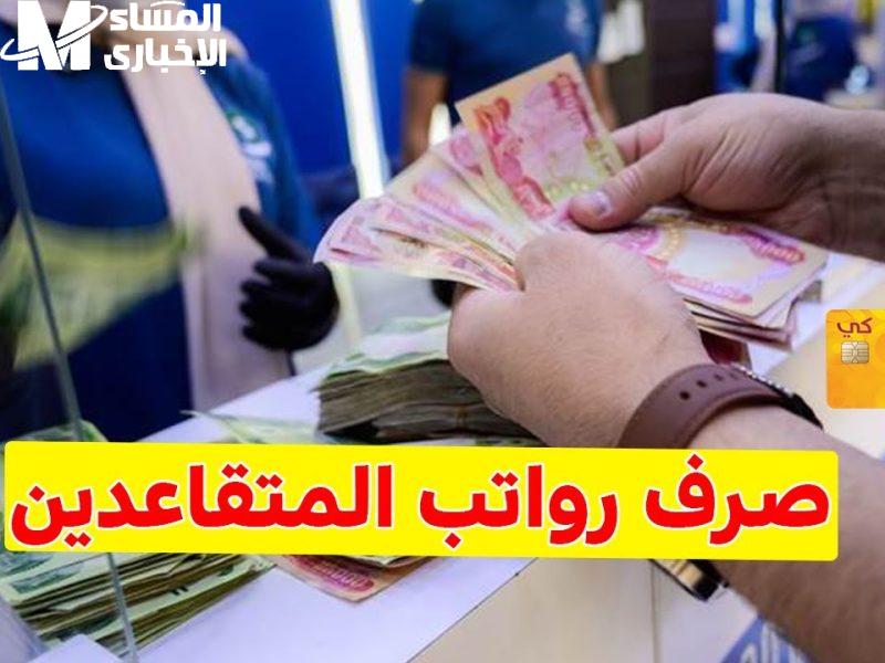 المالية العراقية توضح موعد صرف رواتب شهر يناير 2025 بعد الزيادات الجديدة