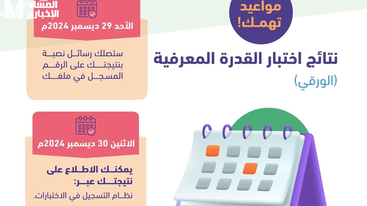 اختبار القدرة المعرفية