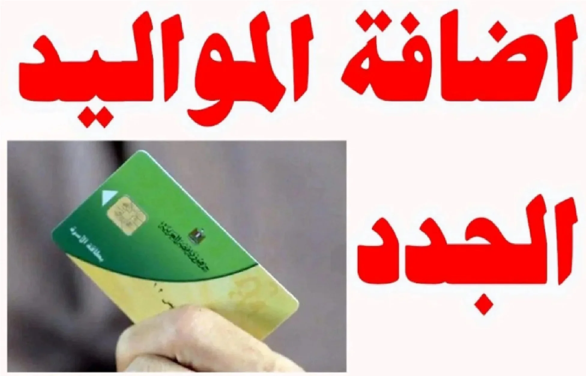 البطاقة التموينية