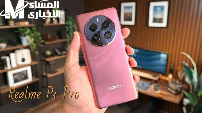 ماهي مواصفات هاتف Realme P1 Pro  وسعره في الاسواق