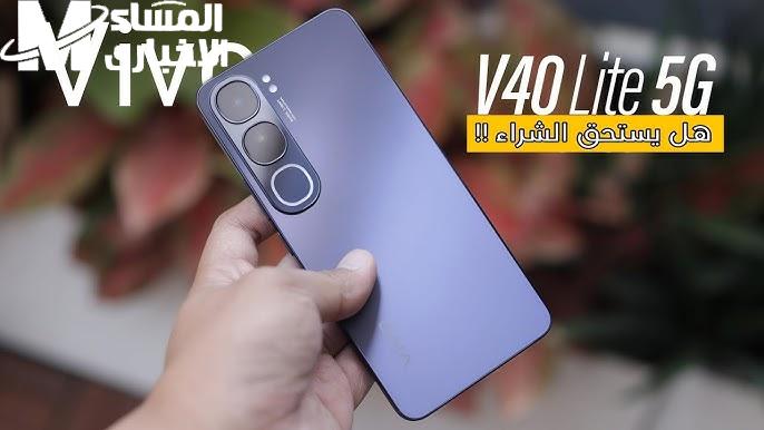 الهاتف المميز واسعاره في الأسواق ,, تعرف علي مواصفات هاتف Vivo V40 Lite 4G