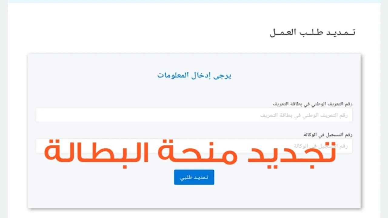 بالشروط المطلوبة إلكترونياً تجديد منحة البطالة كل 6 أشهر من الهاتف - المساء الاخباري