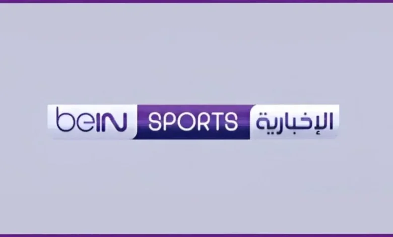 ″ ثبتها الآن ” الإشارة القوية لتثبيت مؤشرات تردد قناة بي ان سبورت الرياضية - المساء الاخباري