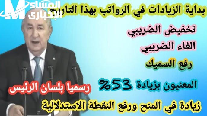 متي سيكون موعد زيادة الحد الأدنى للأجور الجديد 2025 بالجزائر - المساء الاخباري