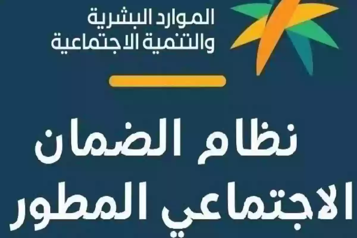 موعد صرف الضمان الاجتماعي المطور الدورة 38 فبراير