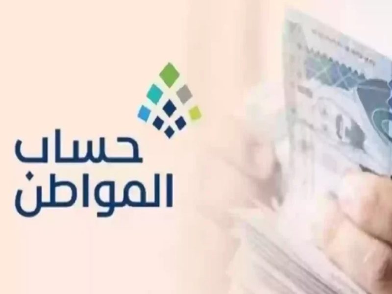 الدعم الإضافي بعد تبكير صرف حساب المواطن الدفعة 86 لشهر يناير