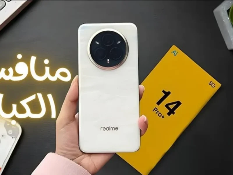 بتصميم شياكة ومواصفات رائعة تعرف علي سعر ومواصفات Realme 14 Pro Plus