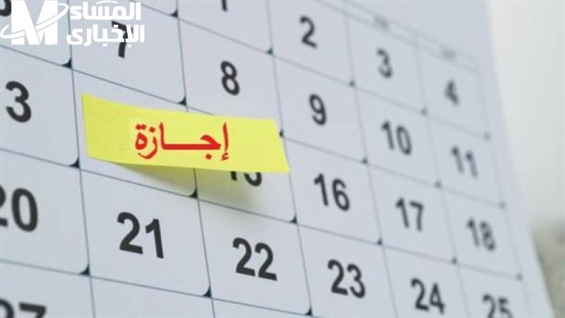 الإجازات والعطلات الرسمية … مواعيد الإجازات المتبقية في شهر يناير  2025 تعرف عليها الآن