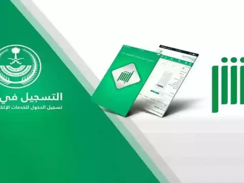 تعرف علي خطوات استخراج طلب تقرير شهادة خلو سوابق عبر أبشر