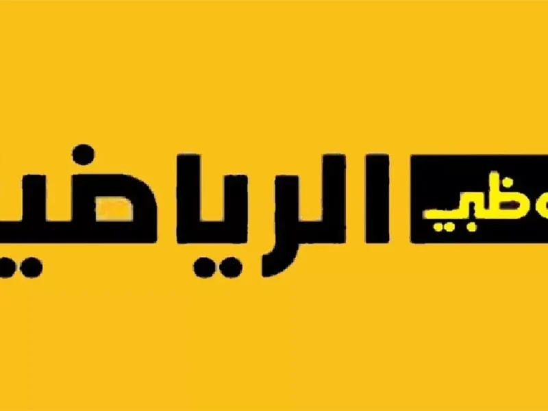 كيفية تثبيت قناة أبو ظبي الرياضية على الريسيفر بإشارة رائعة عالية