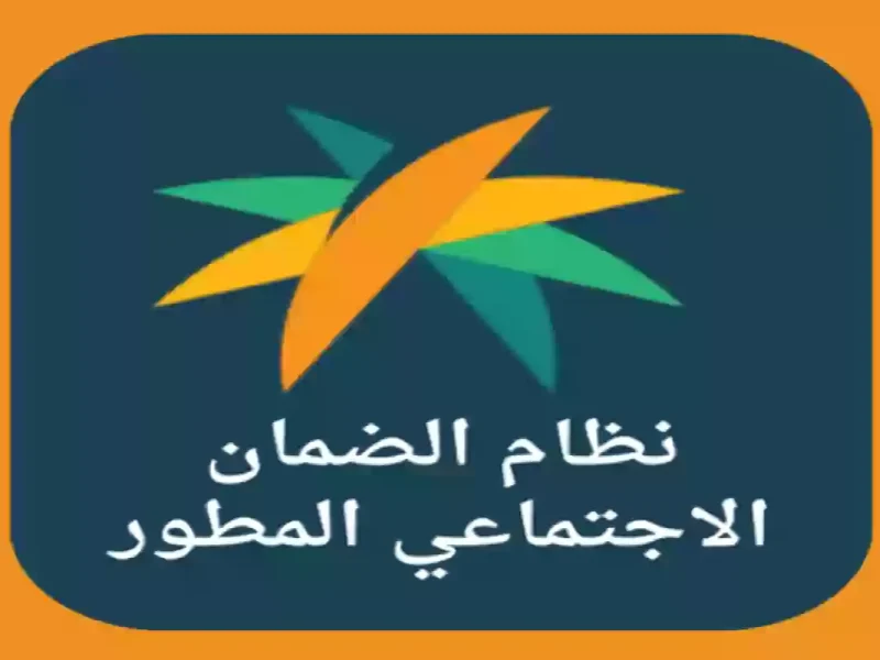 الموارد البشرية السعودية تطرح خطوات الاستعلام عن مبلغ دعم الضمان الاجتماعي