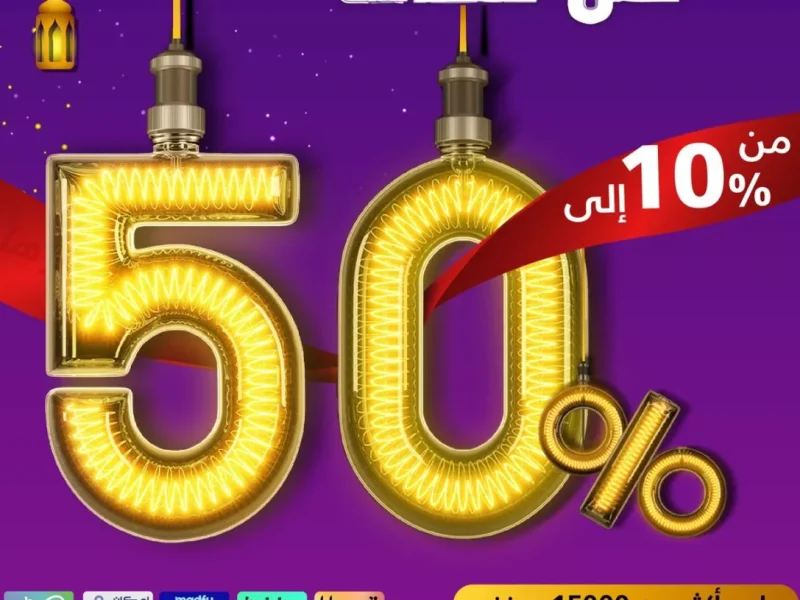 بالآدوات المنزلية تعرف علي عروض السيف غاليري على الأجهزة يصل 50 %