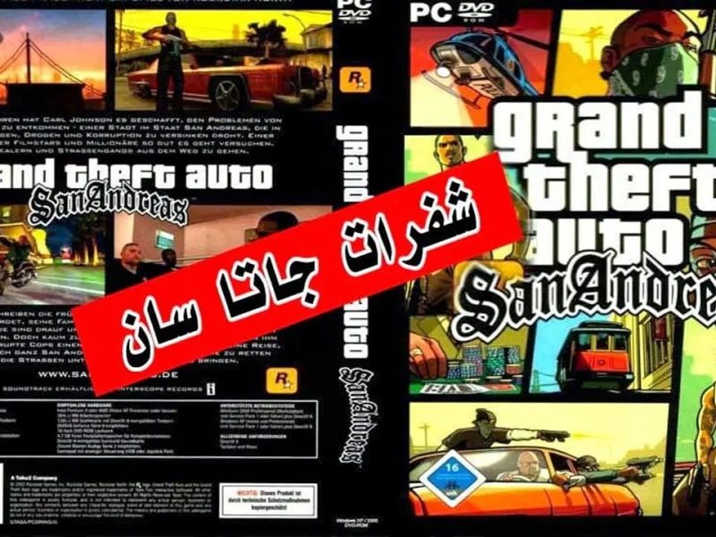 لجميع الهواتف والاندرويد احصل علي شفرات جاتا سان أندرياس GTA San Andreas 2025