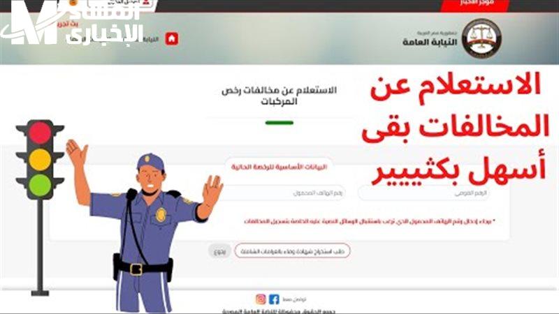 عبر أبشر بالخطوات كيفية الاستعلام عن المخالفات المرورية برقم الهوية