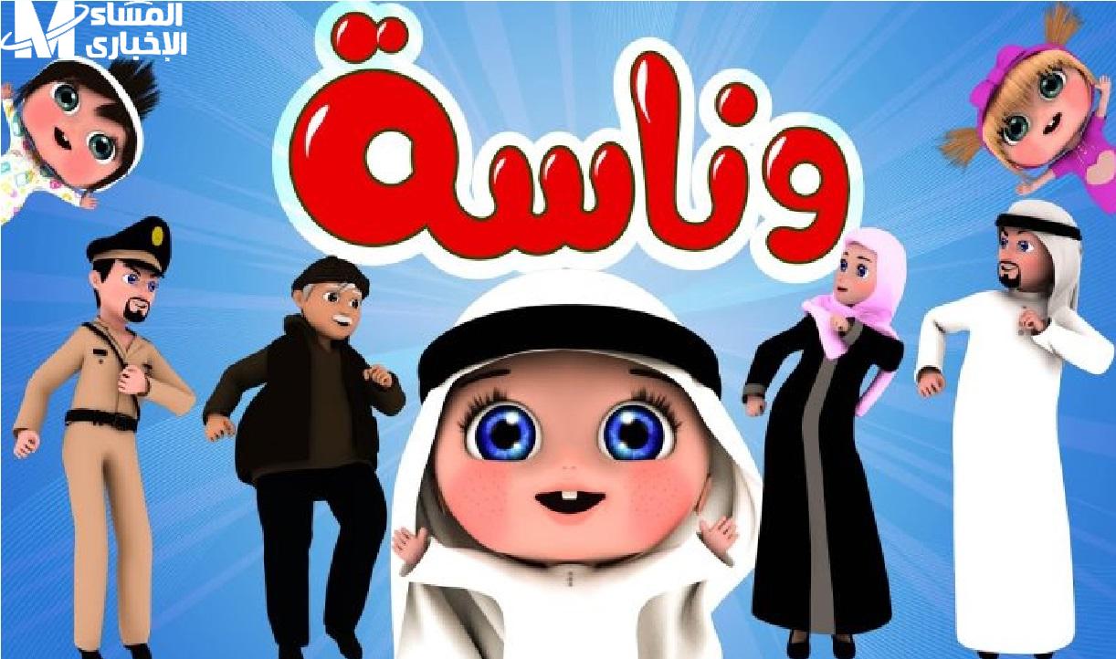  تردد قناة وناسة كيدز Wanasah TV