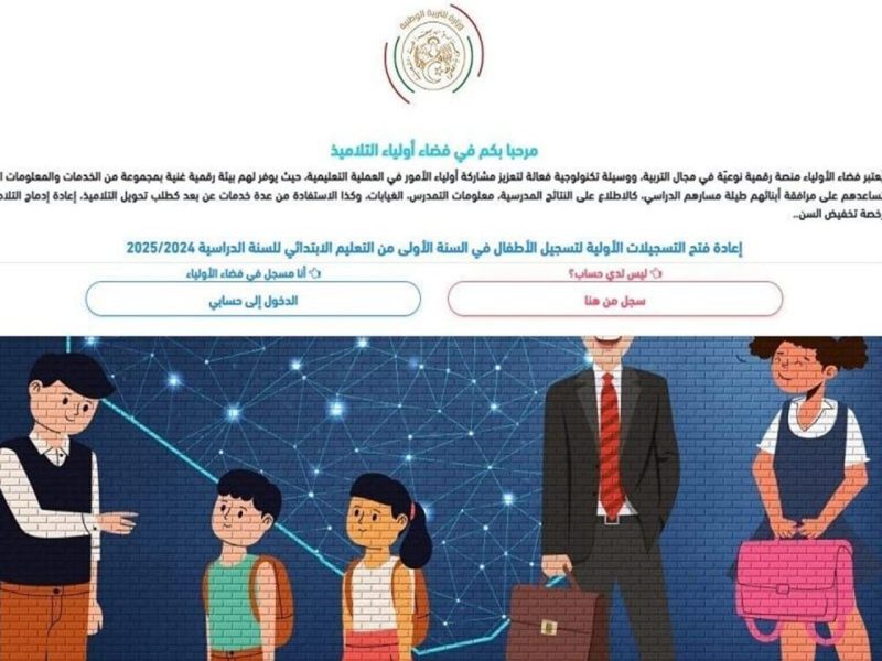 بالشروط اللازمة أحصل علي تسجيل دخول في فضاء الأولياء 2024-2025 tharwa.education.gov.dz