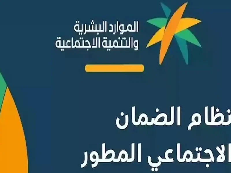 الموارد البشرية توضح حقيقة صرف 200 ريال زيادة لمستفيدي الضمان الإجتماعي