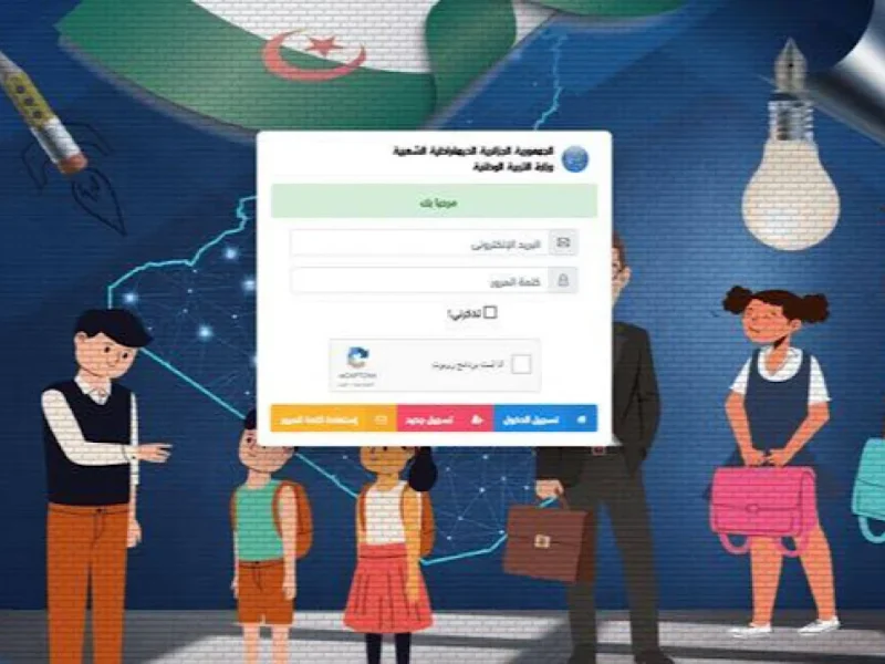 لجميع المراحل التعليمية تعرف علي رابط دخول فضاء اولياء التلاميذ 2025 في الجزائر