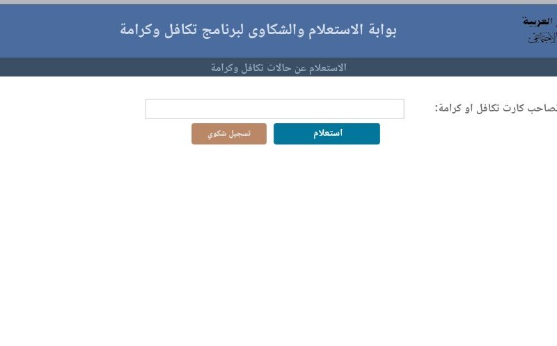 التضامن الاجتماعي توضح الاسماء الجدد في تكافل وكرامة 2025 بالرقم القومي