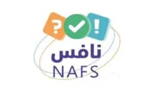 اختبار نافس