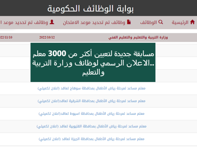 شروط ومستندات التقديم في وظائف وزارة التربية والتعليم