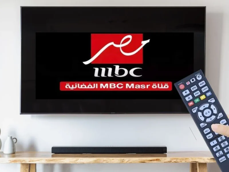 ضبط الآن.. تردد قناة MBC Masr إم بي سي مصر 2025 علي الأقمار الصناعية