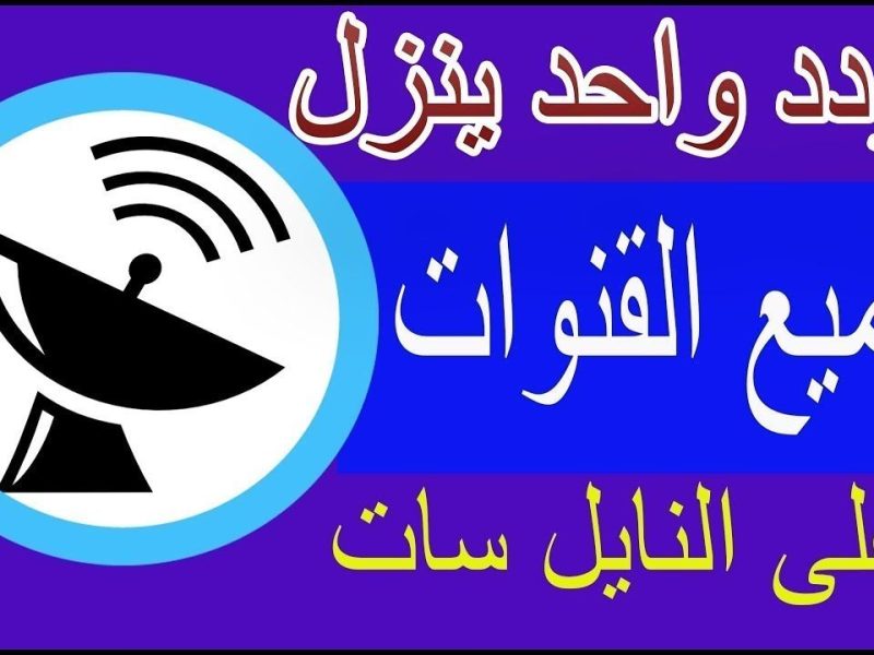 كافة الأخبار العاجلة علي إشارة تردد قناة أورينت نيوز الجديد 2025 Orient News