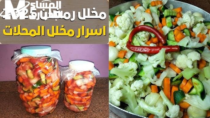 بهذه الوصفة السريعة والسحرية نفذي طريقة عمل المخللات في المنزل