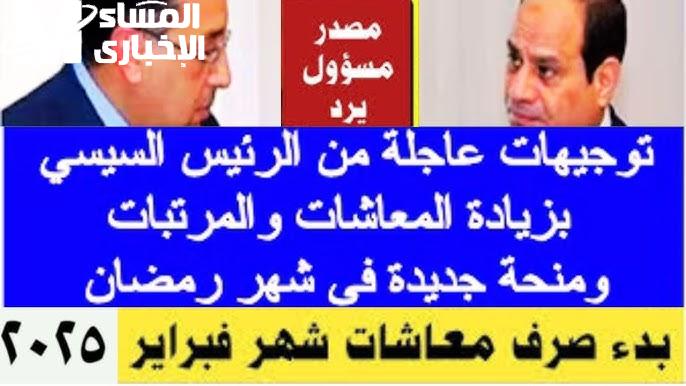 بكيفية وخطوات الاستعلام موعد صرف معاشات فبراير 2025 في مصر لجميع الموظفين