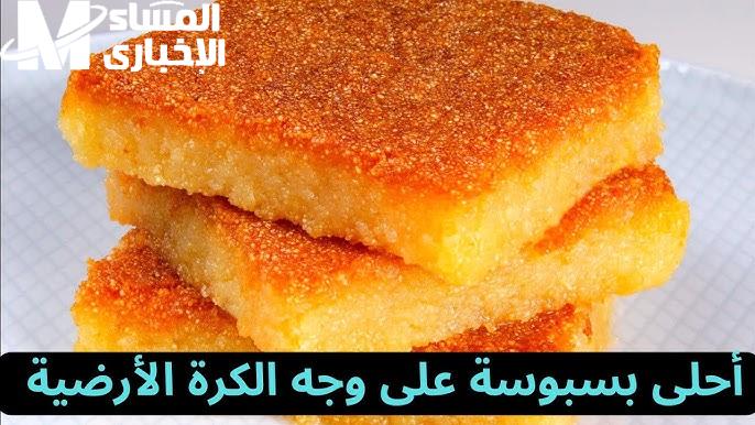  طرق عمل بسبوسة الطاسة السريعة