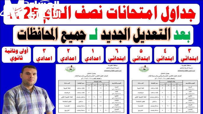 رسميا ً : جدول امتحانات الصف الثالث والرابع والخامس والسادس الابتدائي 2025 الترم الأول