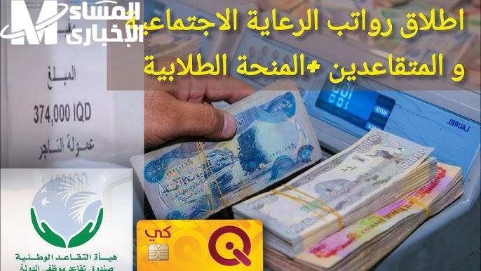 متى موعد صرف رواتب المتقاعدين في العراق