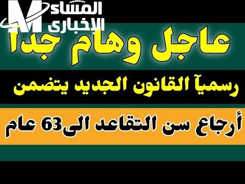 التعديل الأخير لـ سن التقاعد في العراق 2025 وماهو سن التقاعد للمتقاعدين الجديد