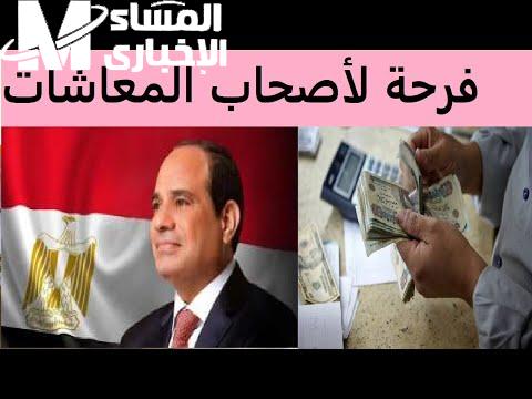 شروط الحصول على العلاوات الخمس لأًصحاب المعاشات في مصر لشهر يناير 2025