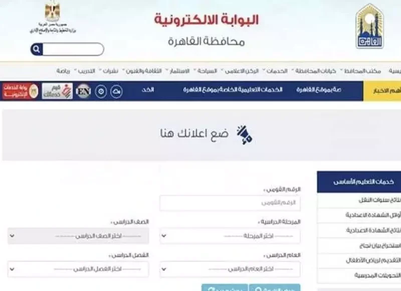 بوابة التعليم الإلكتروني توضح كيفية الحصول علي نتيجة الصف الثاني الاعدادي 2025 / 2026