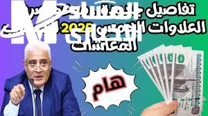 لأصحاب المعاشات في مصر تعرف علي موعد صرف العلاوات الخمس للمعاشات 2025