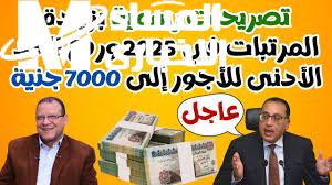 وزارة المالية في مصر توضح بالتفاصيل ماهي موعد صرف مرتبات شهر يناير 2025