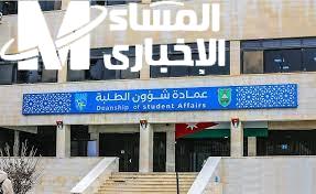 تعرف علي قرارات تنظيم القبول الموحد في الجامعات الأردنية 2025