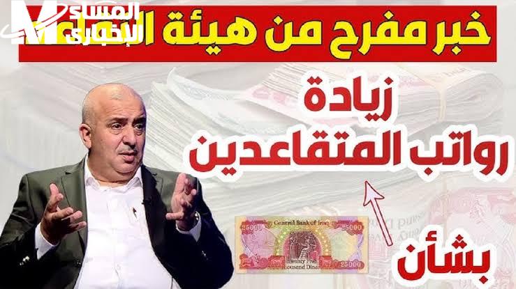 بحقيقة التفاصيل ؟  موعد صرف رواتب المتقاعدين لشهر فبراير 2025 وهل سيتم تبكير الصرف