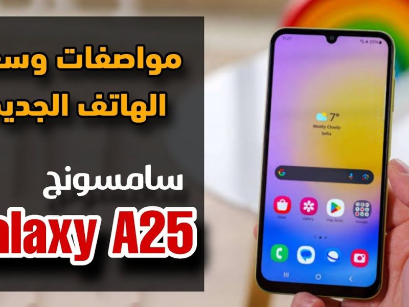 بطارية 5000 مللي أمبير ومواصفات فائقة القدرات تعرف علي سعر و مواصفات Samsung Galaxy A16