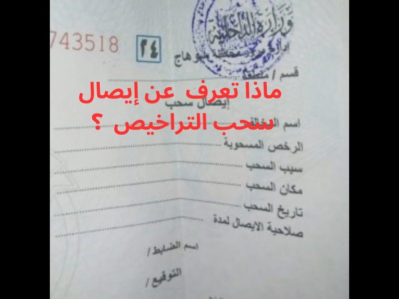 رخصتك ظهرت برقم الهوية.. الاستعلام عن صلاحية رخصة المرور في المملكة 1446 تحقق فوري