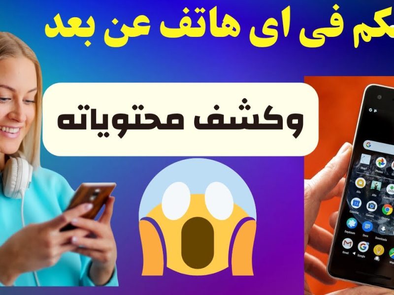 اجراء ضروري جداً .. طريقة الكشف على الهاتف عبر تطبيق تليفوني