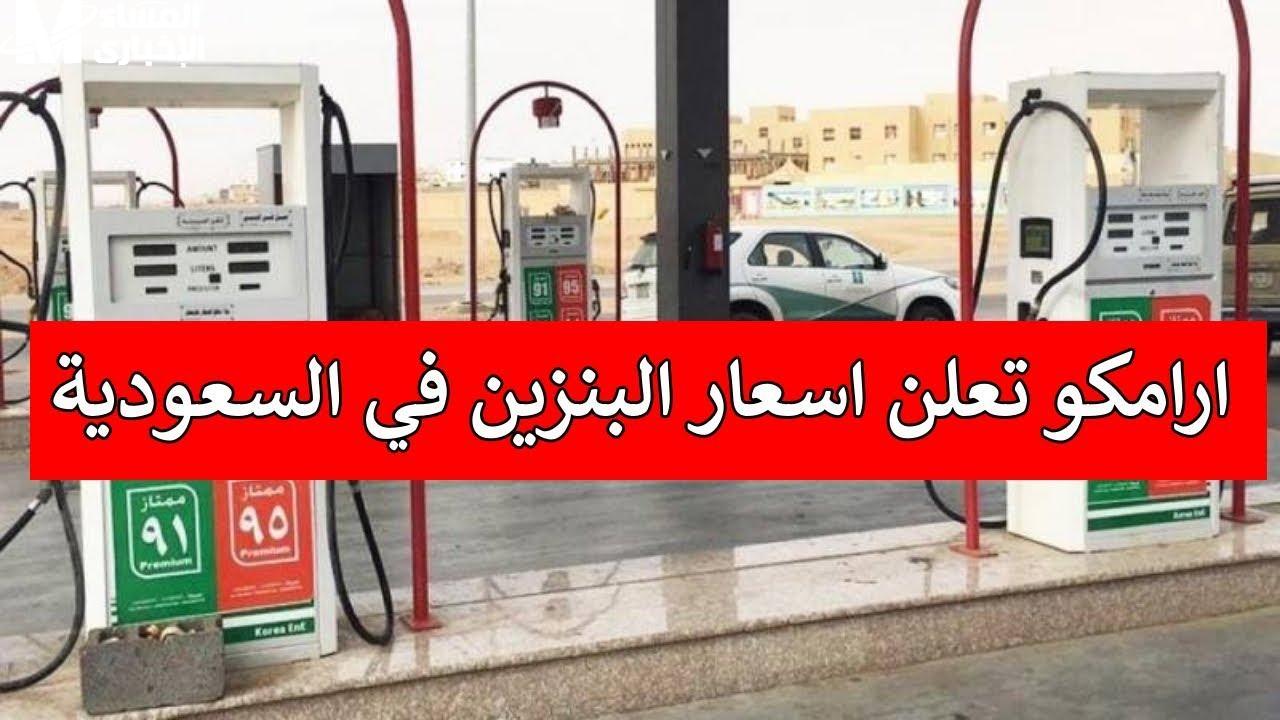 أسعار البنزين في السعودية 2025 / 1446