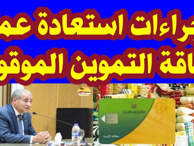 بالشروط المطلوبة عبر منصة أور العراقية  خطوات تجديد البطاقة التموينية بالعراق 2025