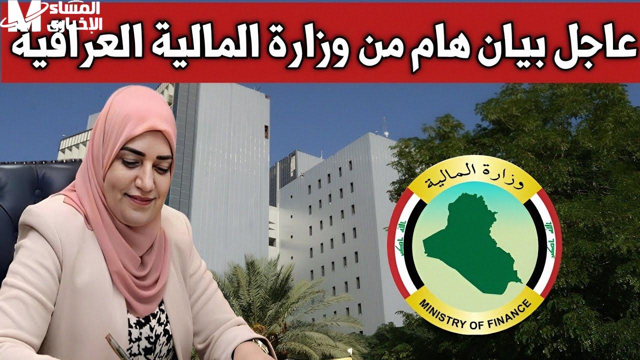 راتب التقاعد في العراق
